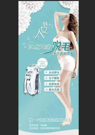 脱毛展架图片