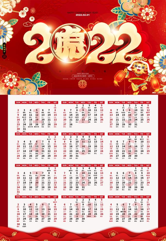2022挂历图片