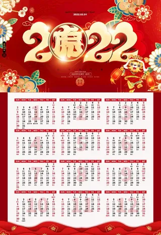 2022挂历图片