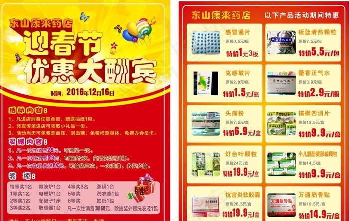 药店开业大酬宾图片(210X297)cdr矢量模版下载