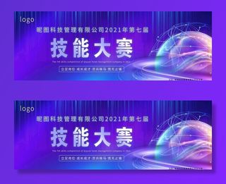 大气简约技能大赛展板图片