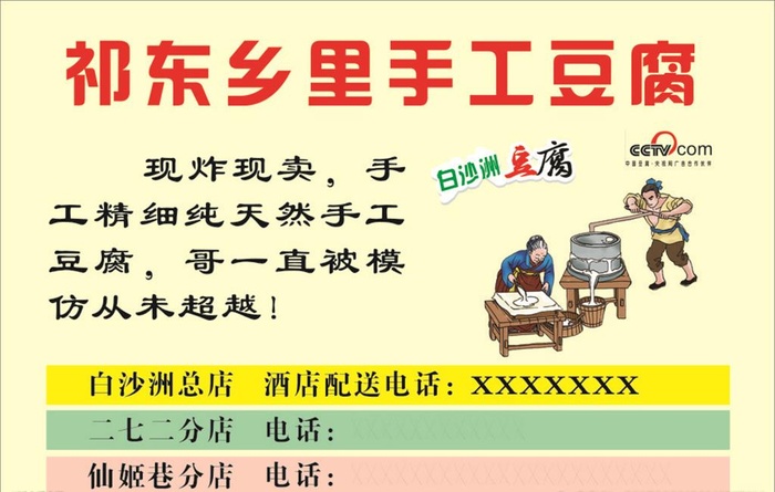 祁东豆腐广告图片cdr矢量模版下载