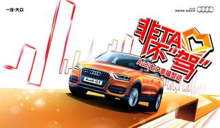 奥迪七夕情人节Q3主视图片