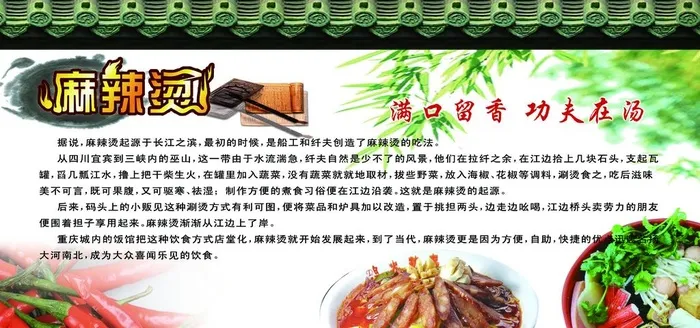 麻辣烫简介图片(7087x3543)psd模版下载