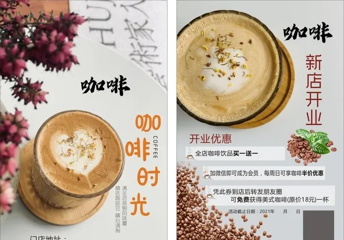咖啡开业宣传单图片cdr矢量模版下载