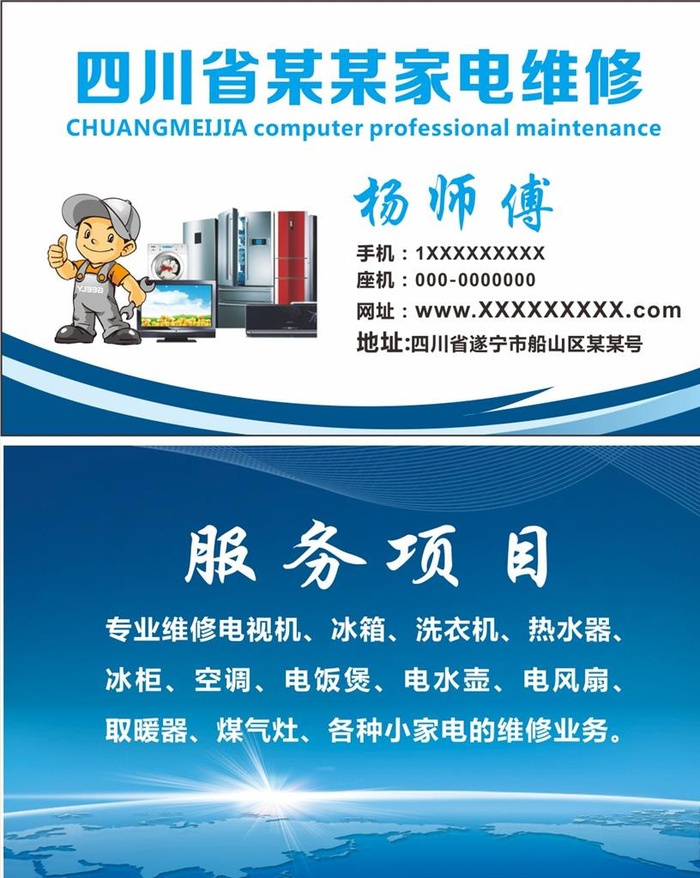 家电名片图片cdr矢量模版下载