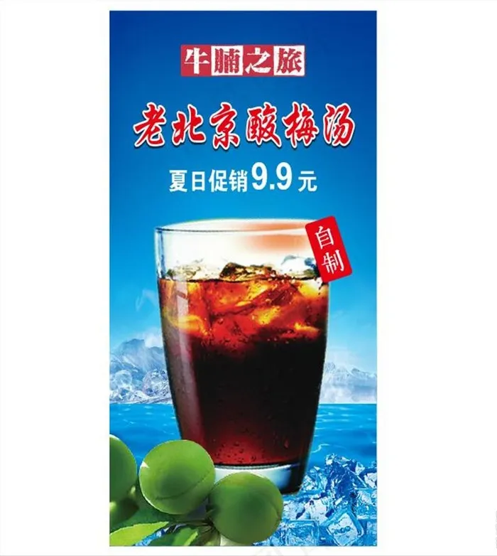 老北京酸梅汤图片cdr矢量模版下载
