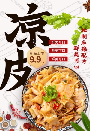 凉皮海报图片