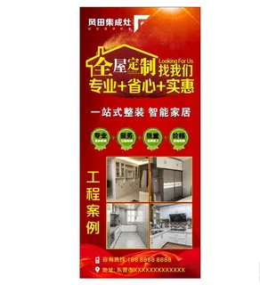 丰田集成灶展架图片