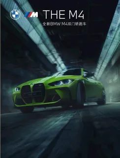 BMW M4折页图片 BMW M4折页图片