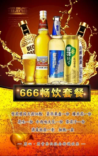 KTV酒水套餐海报图片