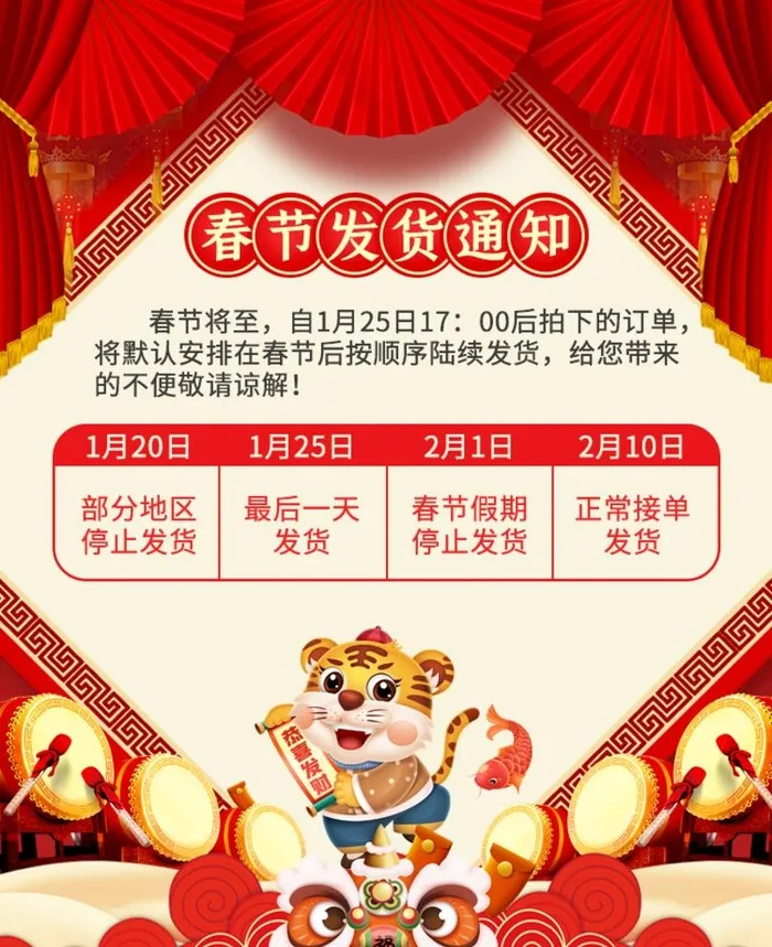 春节停运图片(750x950)psd模版下载