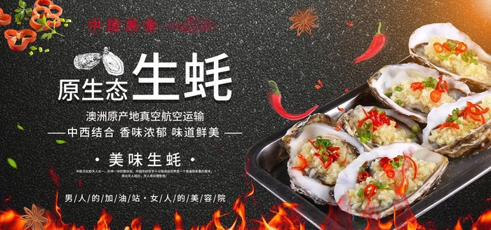 生蚝图片(1920x960)psd模版下载