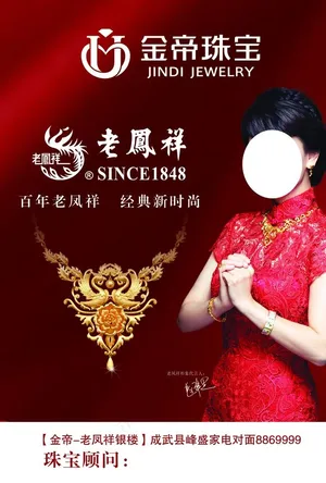 老凤祥黄金图片