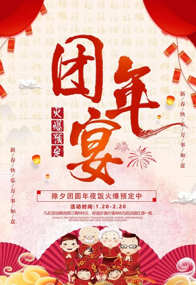 团年宴图片(3543x5315)psd模版下载