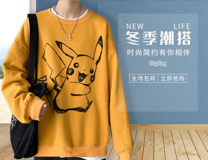 卫衣海报冬季卫衣男装背景图片psd模版下载