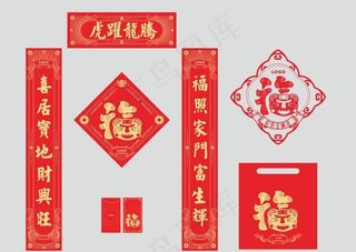 虎年新春礼菜鸟图库片