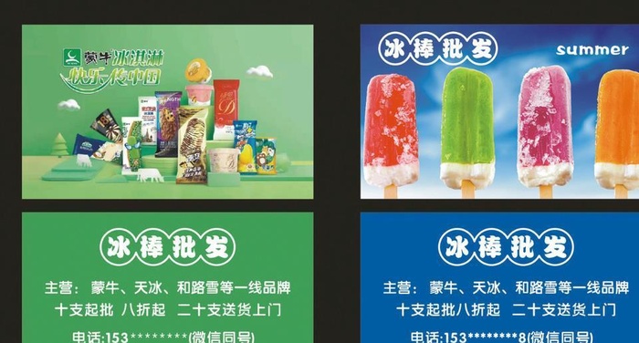 冰棒批发名片图片