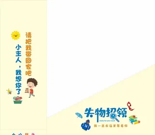 失物招领 墙图片