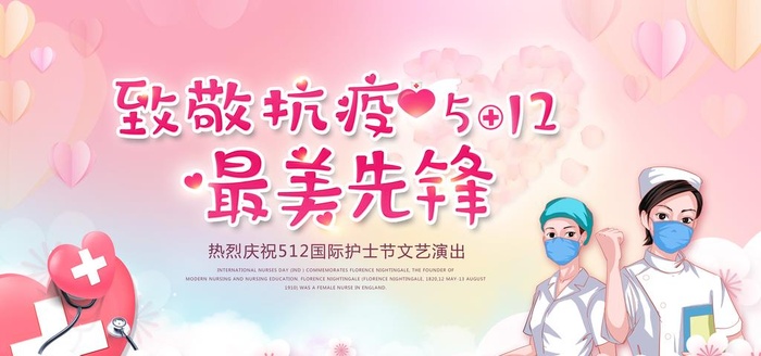 护士节图片(5906x2953)psd模版下载
