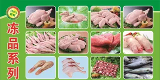 冻品 鸡肉 鸭肉 生鲜图片