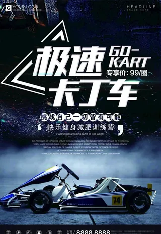 卡丁车海报图片