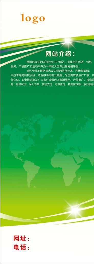 农业易拉宝图片