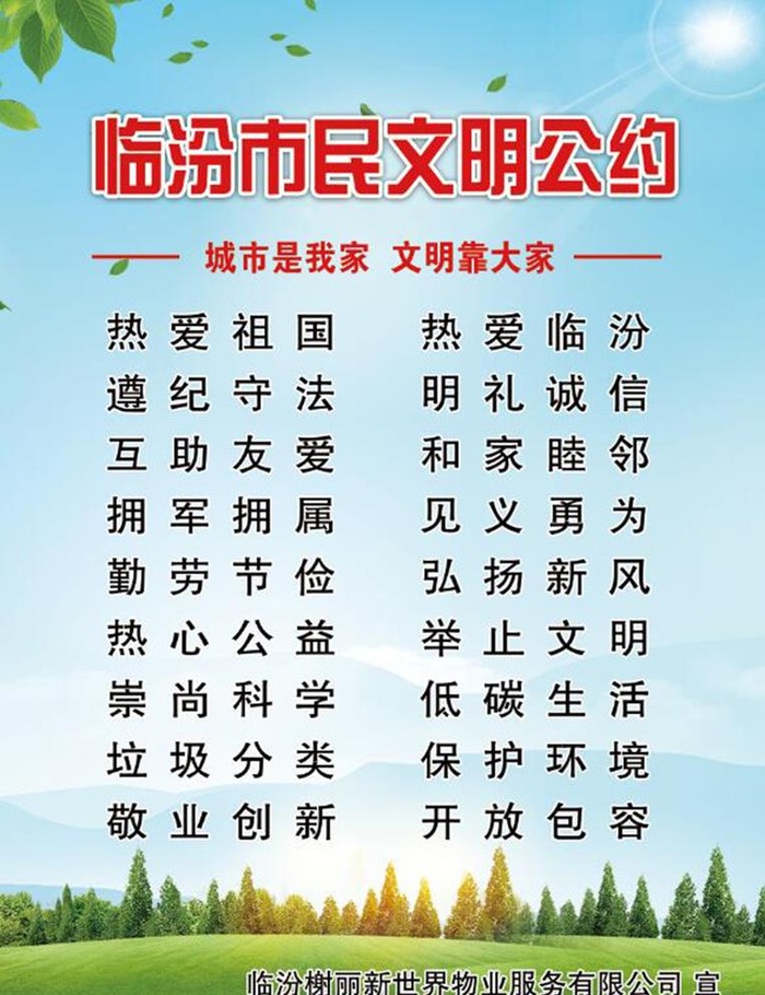 市民文明公约 图片(3543x4724)psd模版下载