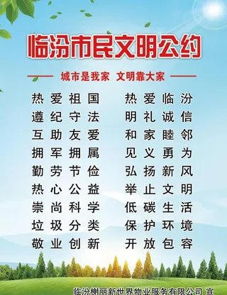 市民文明公约 图片