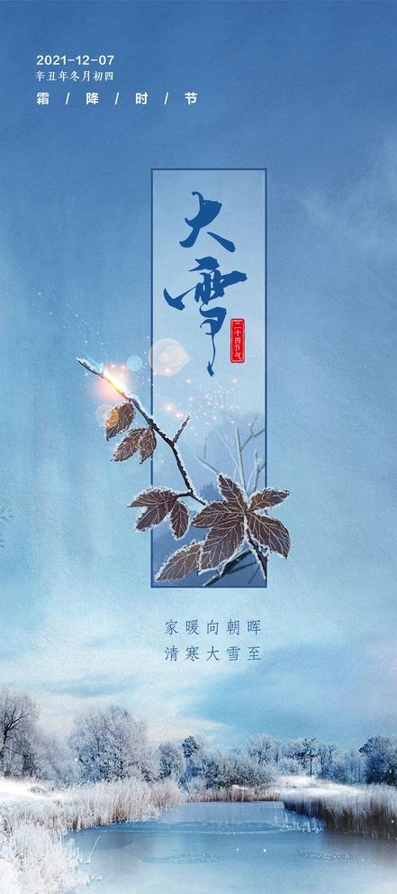 大雪图片cdr矢量模版下载