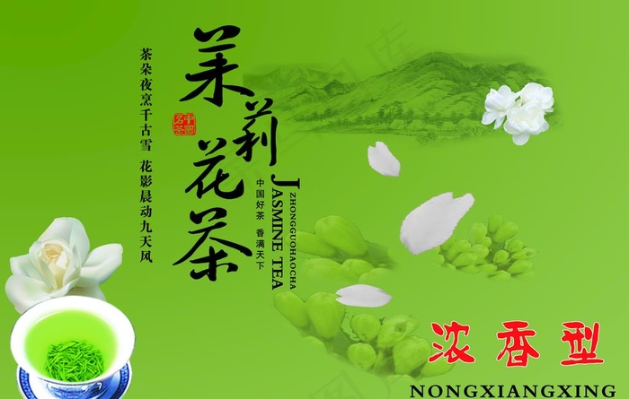 茉莉花茶图片psd模版下载