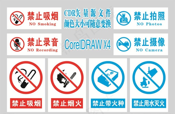 禁止吸烟 no smoking图片cdr矢量模版下载
