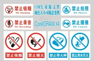 禁止吸烟 no smoking图片