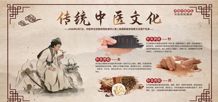中医 图片(4724x2362)psd模版下载