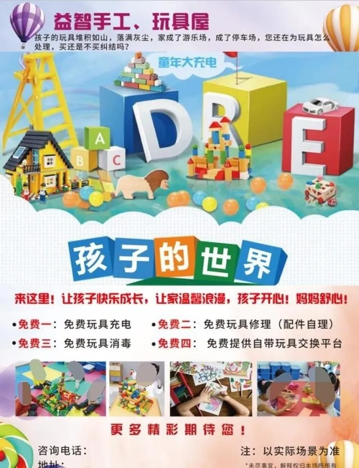 商超儿童乐园宣传海报单页图片(2551x3437)psd模版下载