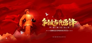 雷锋精神图片