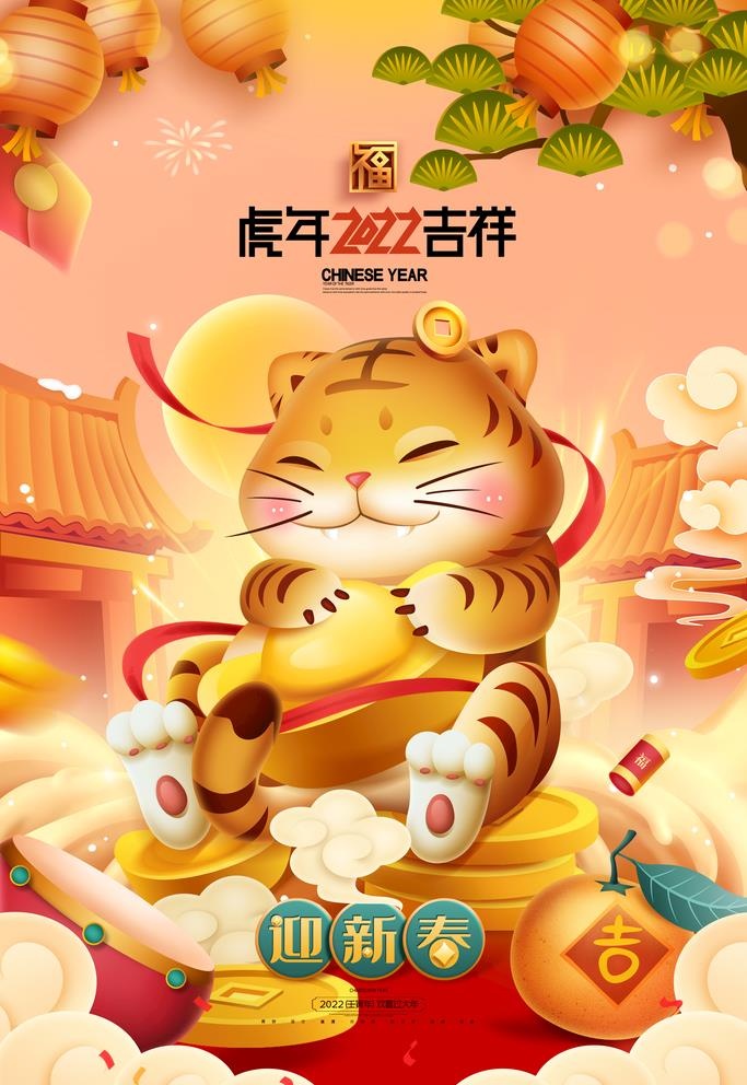 2022虎年图片