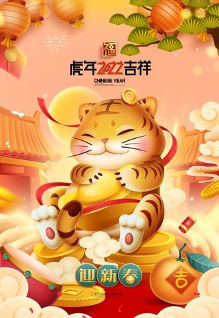 2022虎年图片
