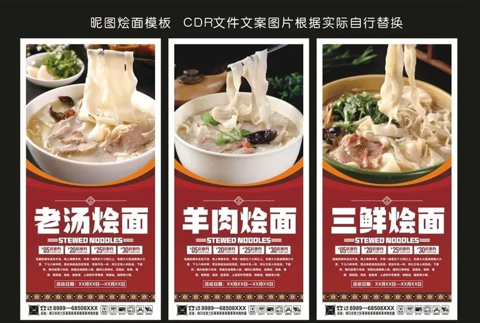 烩面图片cdr矢量模版下载