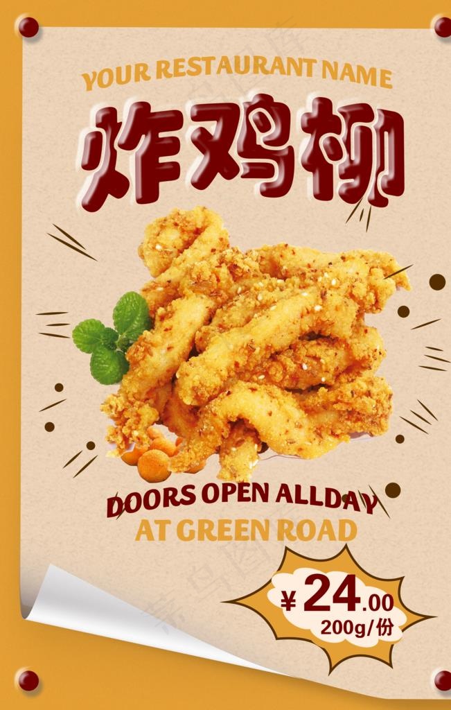 炸鸡柳 美食灯箱图片