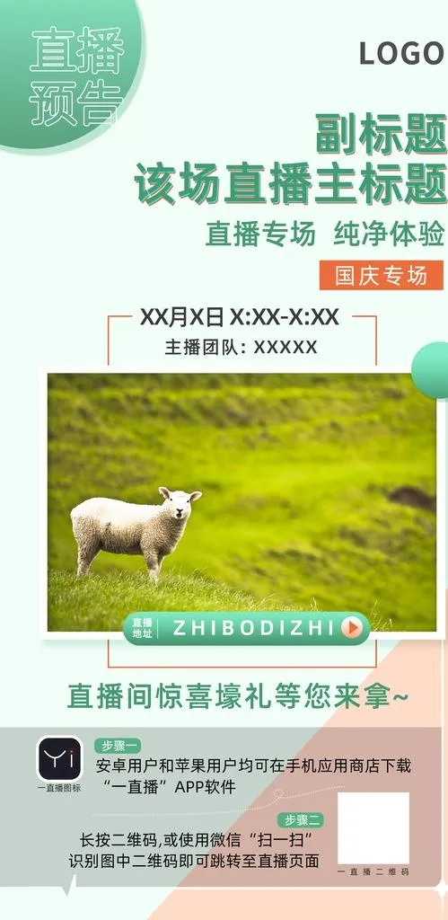直播海报图片(1772x3417)psd模版下载