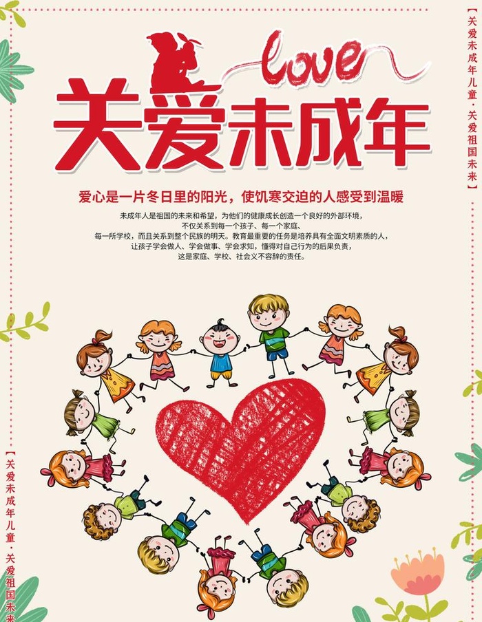 关爱儿童图片(1701x2268)psd模版下载