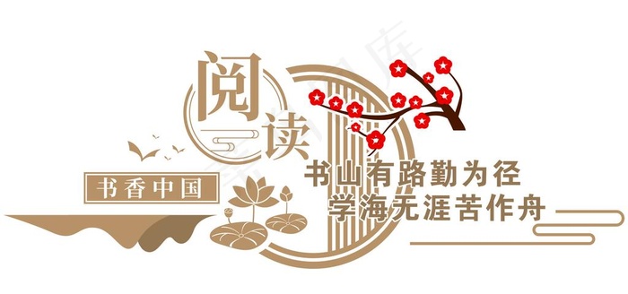 书山有路勤为径图片cdr矢量模版下载