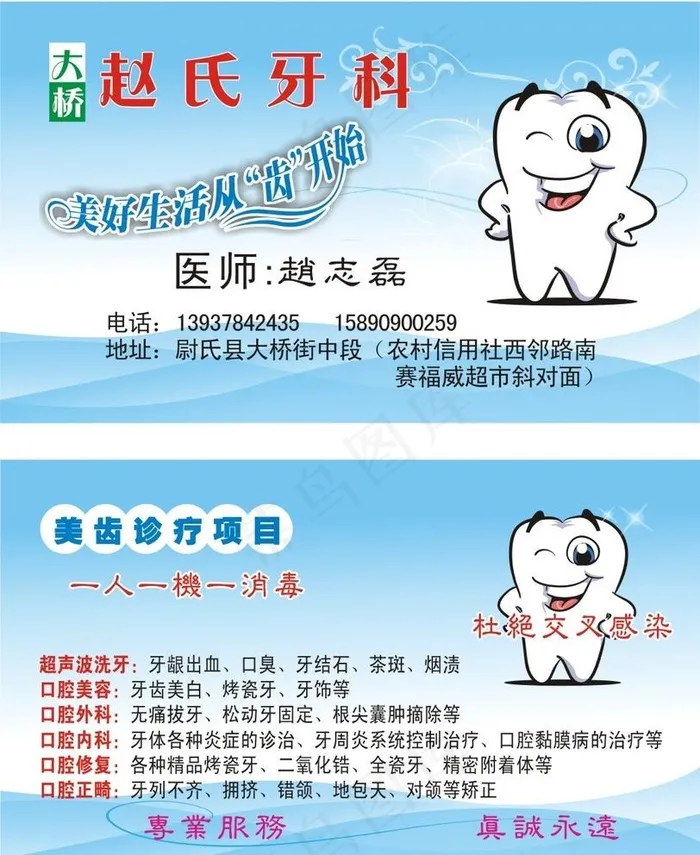 牙科名片图片cdr矢量模版下载
