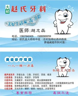 牙科名片图片