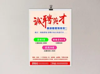 招聘海报图片