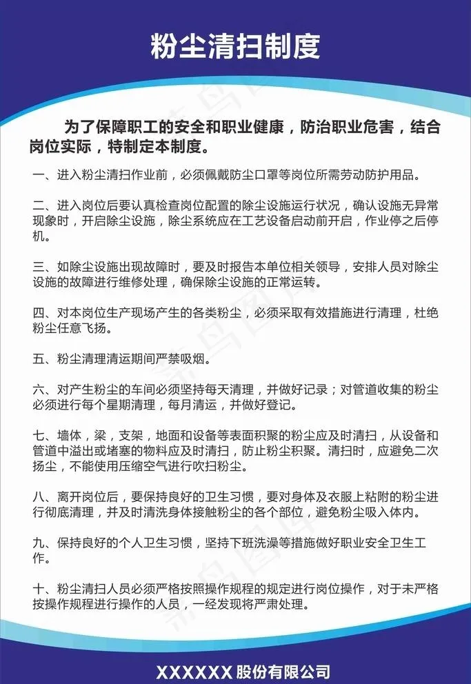 粉尘清扫制度图片cdr矢量模版下载