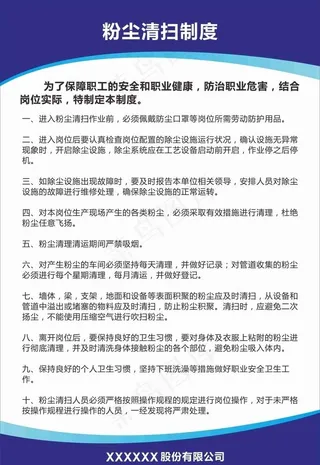 粉尘清扫制度图片