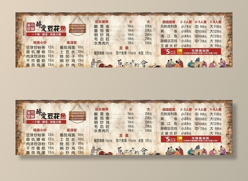 豆花鱼展板图片(7000X2000)cdr矢量模版下载