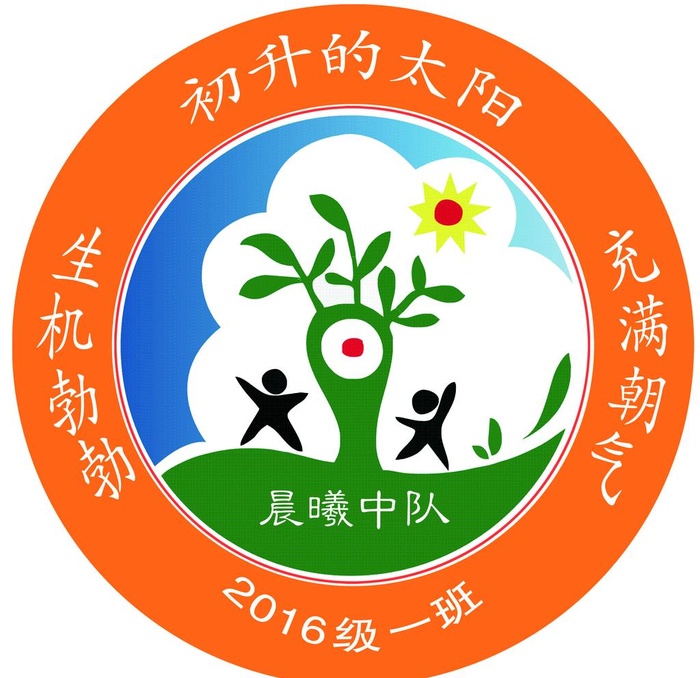 学校LOGO 班徽 晨曦中队图片(3307x3307)psd模版下载